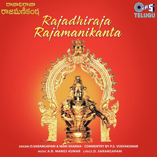 Rajadhiraja Rajamanikanta - D. Sarangapani