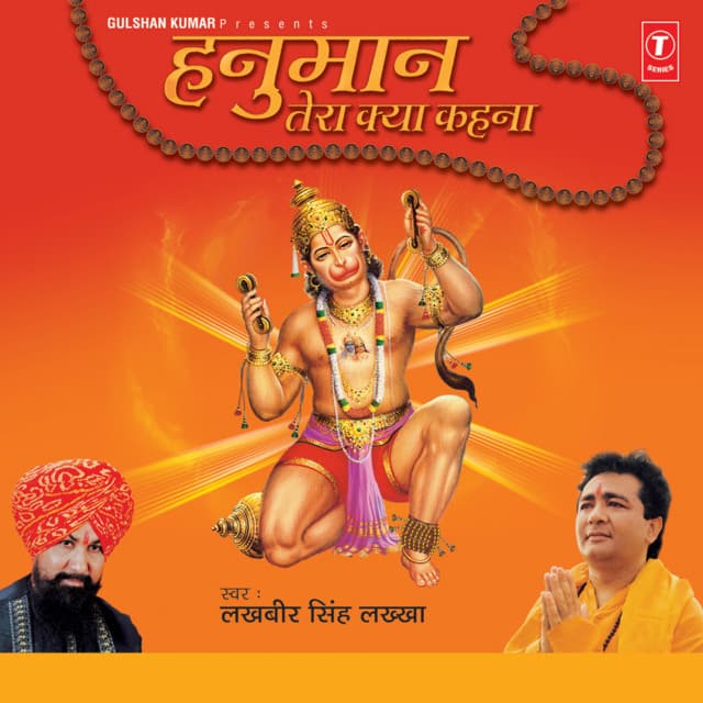 Hanuman Tera Kya Kehna - Lakhbir Singh Lakkha