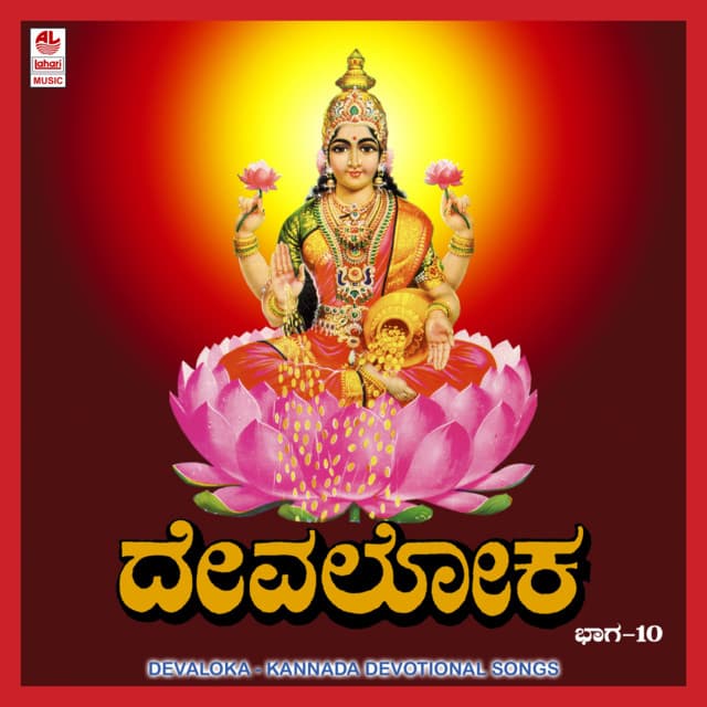 Devaloka Vol. 10 - Vishnu