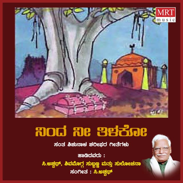 Ninda Nee Thilako - C. Ashwath