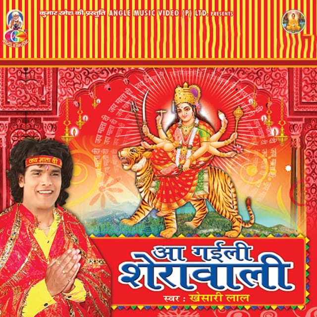 Aa Gaili Sherawali - Khesari Lal Yadav