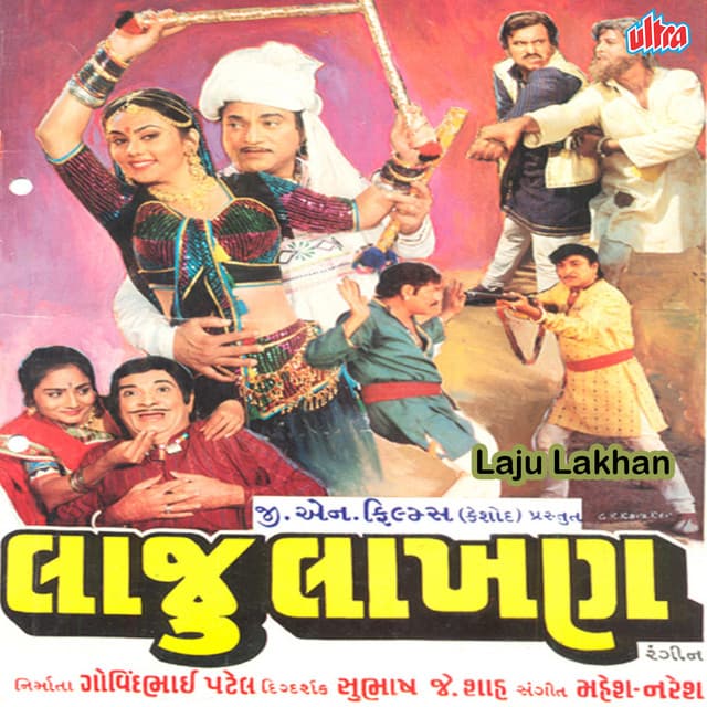Laju Lakhan - Praful Dave