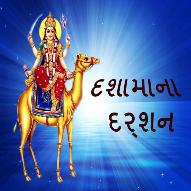 Dashamana Darshn - Rekha