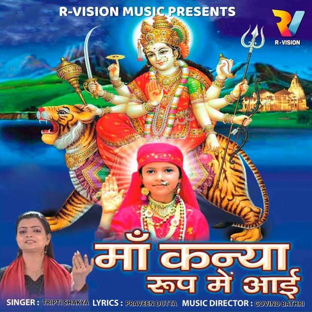 Maa Kanya Roop Mein Aayi - GOVIND BATHRI