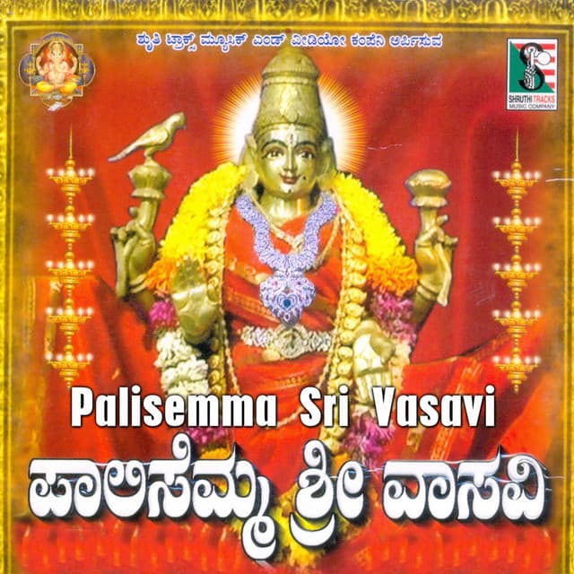 Palisemma Sri Vasavi - B. R. Chaya