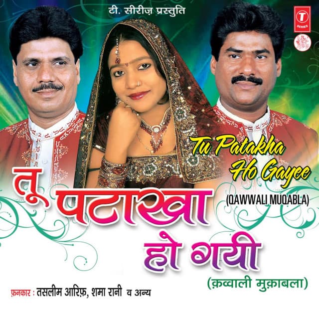 Tu Patakha Ho Gayee - Shamma Rani