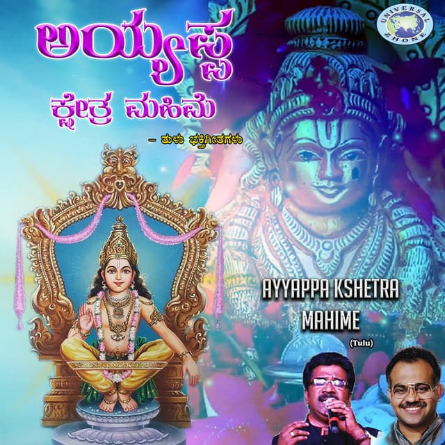 Ayyappa Kshetra Mahime - Puttur Narasimha Nayak
