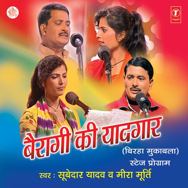 Bairaagi Ki Yaadgaar - Meera Murti