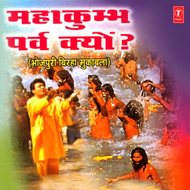 Mahakumbh Parv Kyon? - Radha Ragini