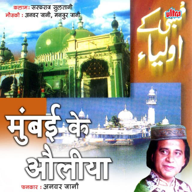 Mumbai Ke Auliya - Anwar Jani