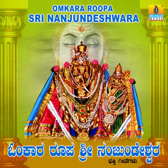 Omkara Roopa Sri Nanjundeshwara - Shamitha Malnad