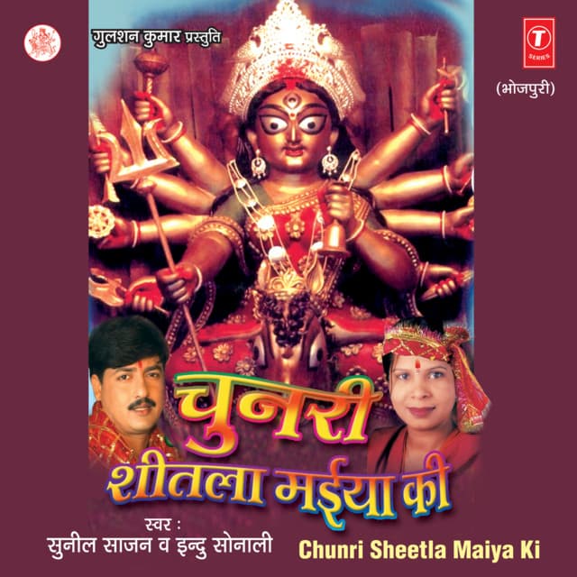 Chunri Sheetla Maiya Ki - Indu Sonali