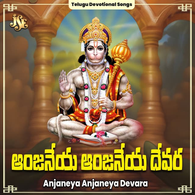Anjaneya Anjaneya Devara - K. L. N. Murthy