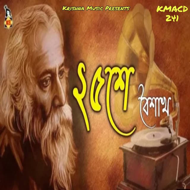 25She Boisakh - Rabindranath Thakur