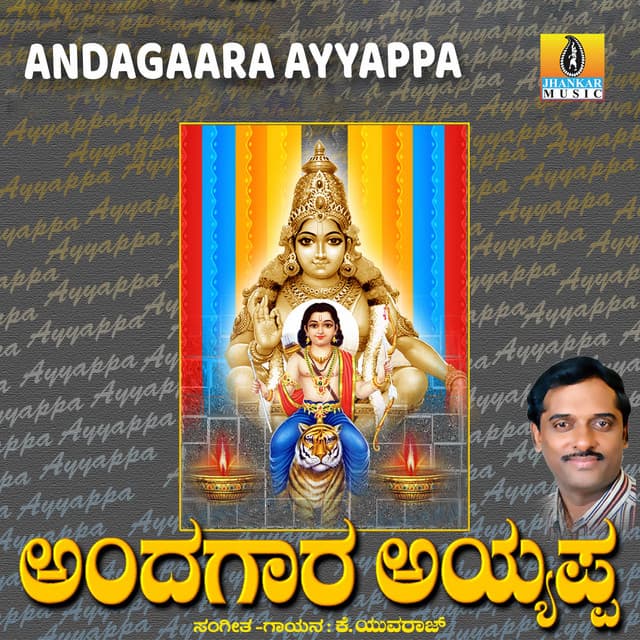 Andagaara Ayyappa - K. Yuvaraj
