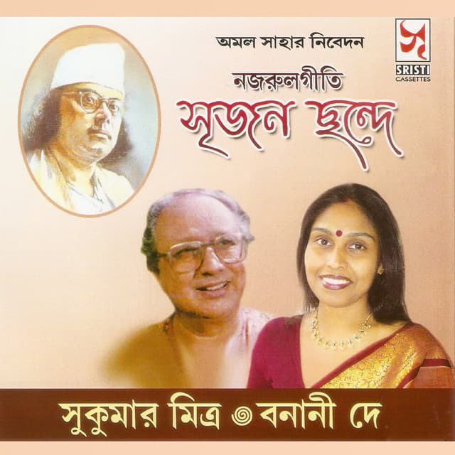 Srijan Chhande - Kazi Nazrul Islam