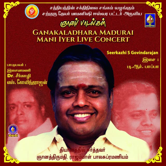 Gnyaana Padalgal - T R Pappa