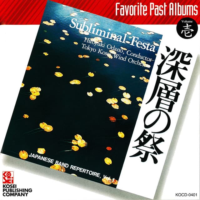 Subliminal Festa - Tokyo Kosei Wind Orchestra
