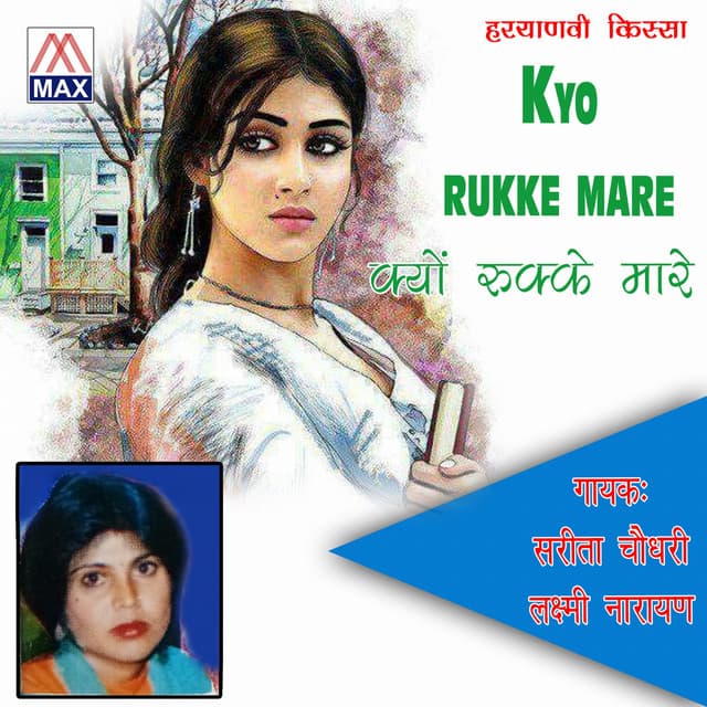 Kyo Rukke Mare - Sarita Choudhary