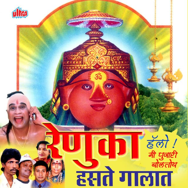 Renuka Hasate Galat - Shrikant Narayan