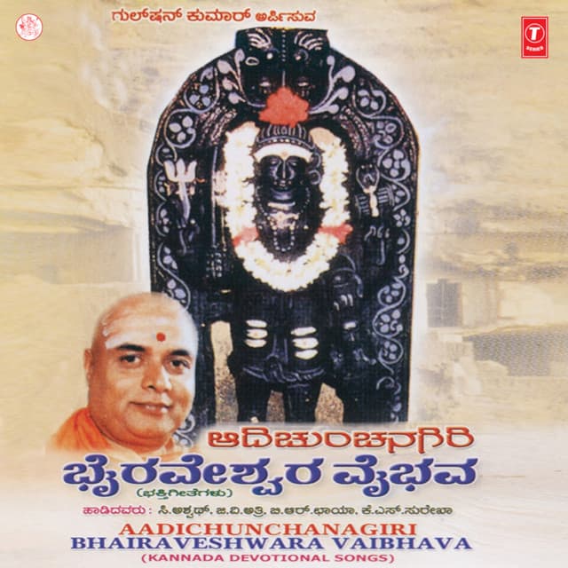 Aadichunchanagiri Bhairaveshwara Va - C. Ashwath