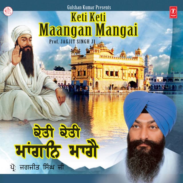 Keti Keti Maangan Mangai - Jagjit Singh