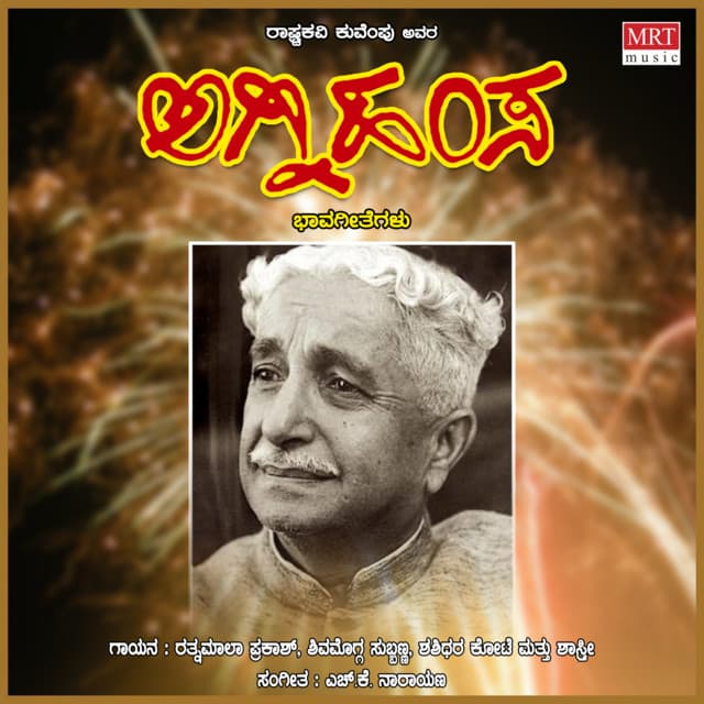 Agnihamsa - Ratnamala Prakash