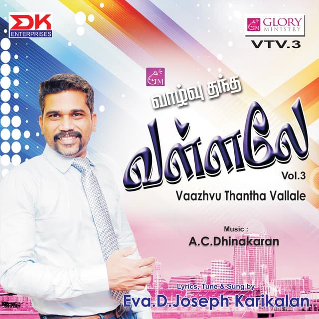Vaazhvu Thantha Vallale, Vol. 3 - Eva. D. Joseph Karikalan