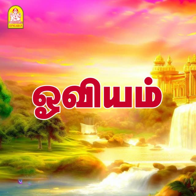 Oviyam - Suresh Peters