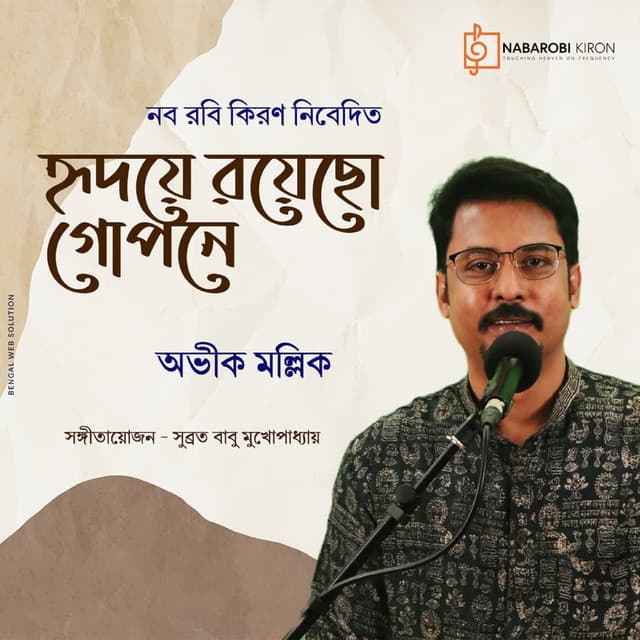Hriday Royechho Gopone - Rabindranath Tagore