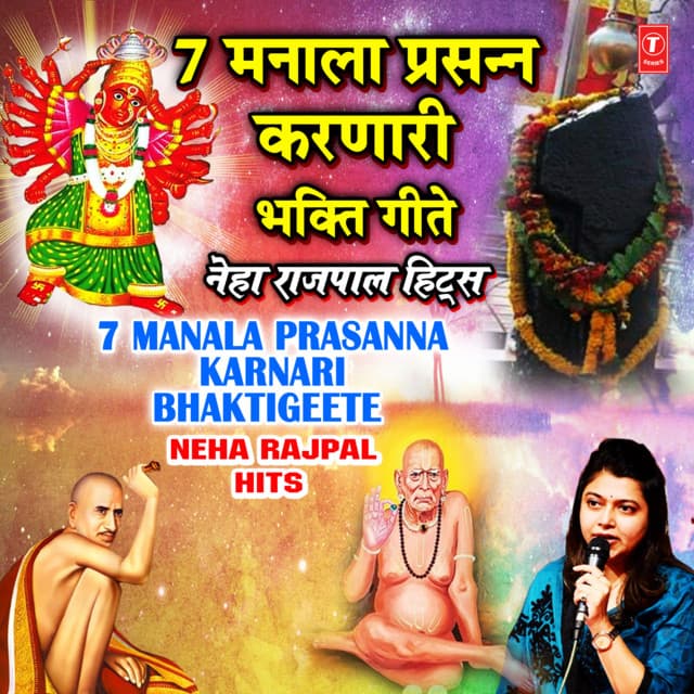 7 Manala Prasanna Karnari Bhaktigeete - Neha Rajpal Hits - Neha Rajpal