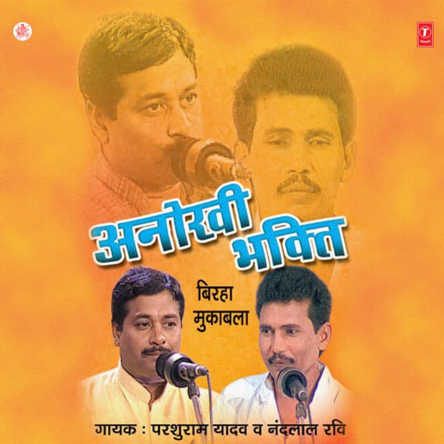 Anokhi Bhakti - Nand Lal Ravi