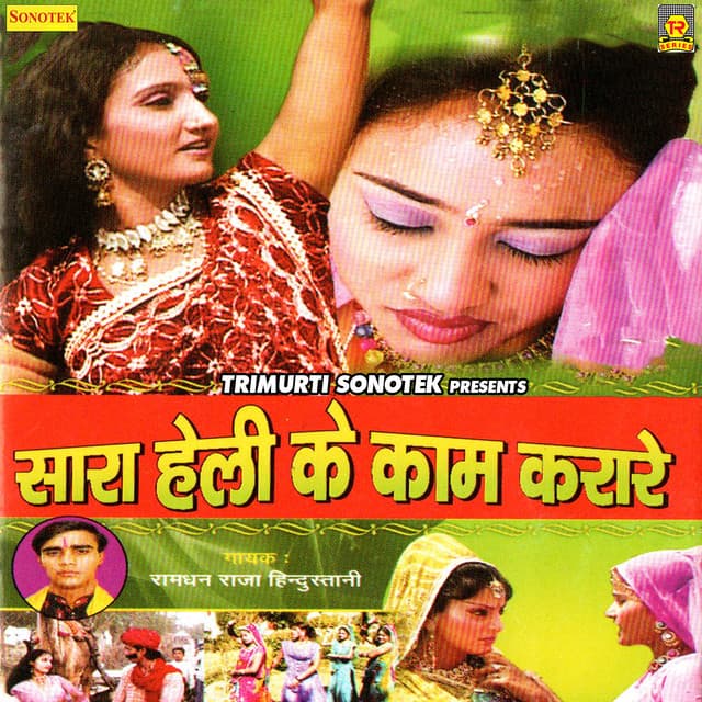 Sara Heli Ke Kam Karare - Ramdhan Gurjar