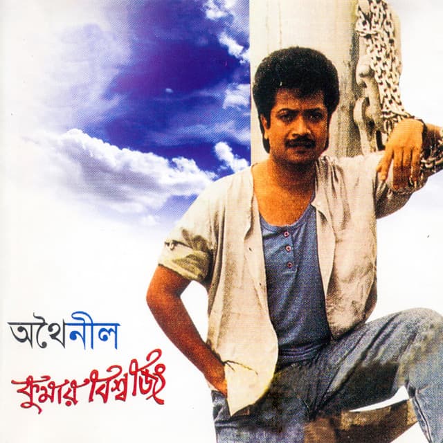 Othoineel - Kumar Bishwajit