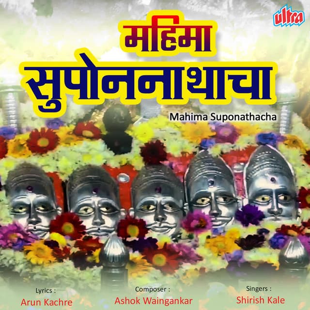 Mahima Suponathacha - Ashok Waingankar