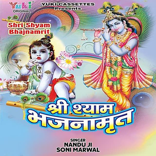 Shri Shayam Bhajnamrit - Nandu Ji