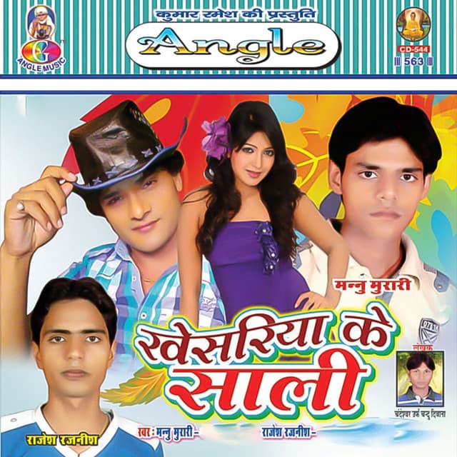 Khesariya Ke Sali - Mannu Murari