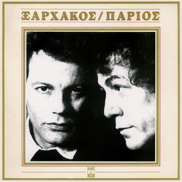 Xarhakos-Parios - Giannis Parios