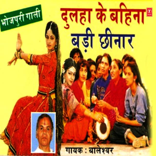 Dulha Ke Bahina Badi Chhinaar - Baleshwar