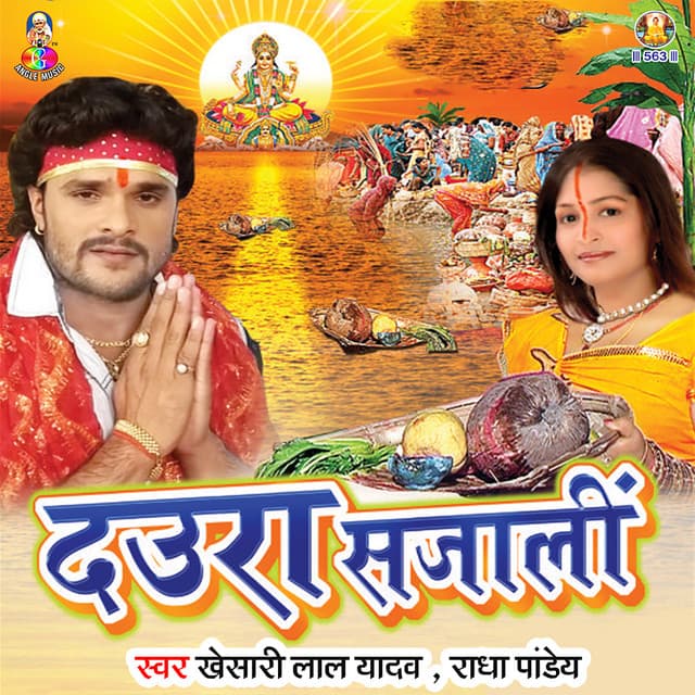 Daura Sajali - Khesari Lal Yadav
