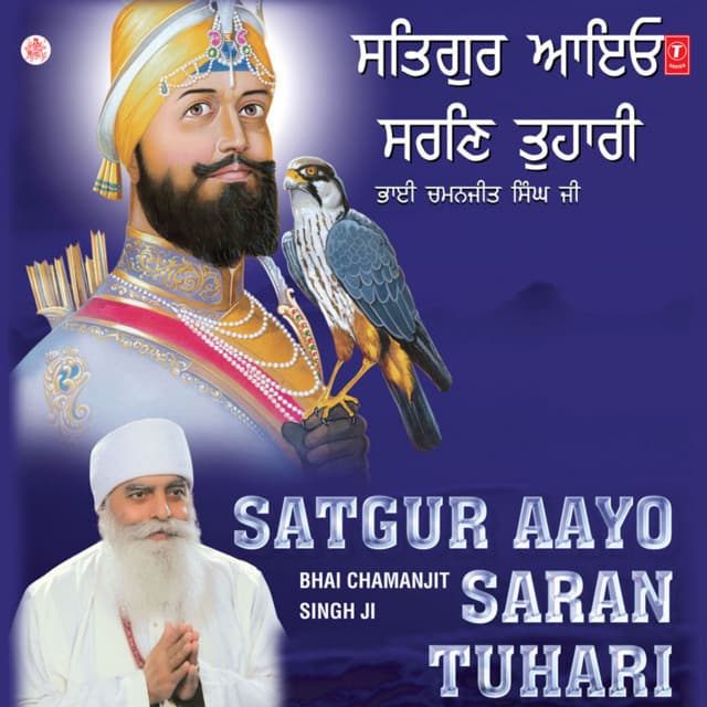 Satguru Aayo Saran Tuhari Vol-67 - Bhai Chamanjit Singh Ji