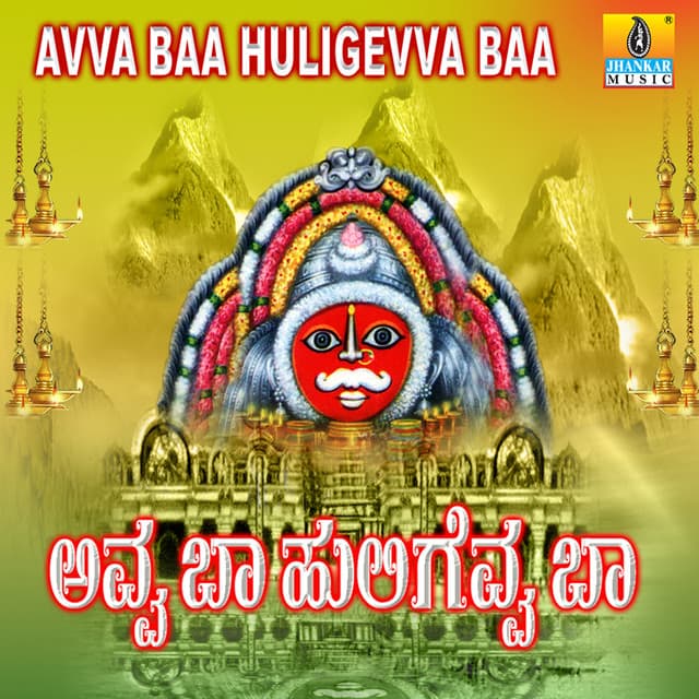 Avva Baa Huligevva Baa - K. Yuvaraj