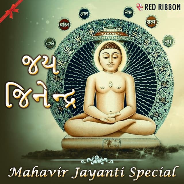 Jai Jinendra - Mahavir Jayanti Special - Dipalee Somaiya Date