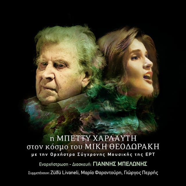 I Betty Harlafti Ston Kosmo Tou Miki Theodoraki - Mikis Theodorakis