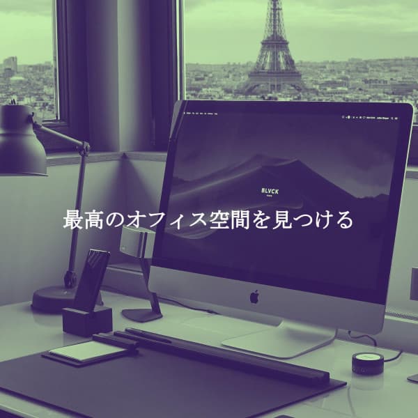 最高のオフィス空間を見つける - Jazz Instrumental Relax Center