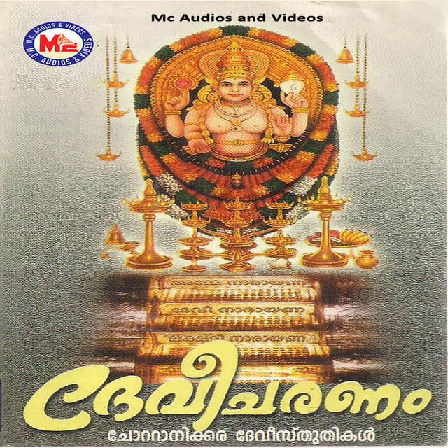 Devi Charanam - R Sangeetha