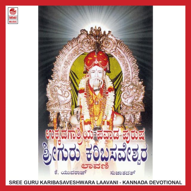 Sree Guru Karibasaveshwara Laavani - K. Yuvaraj