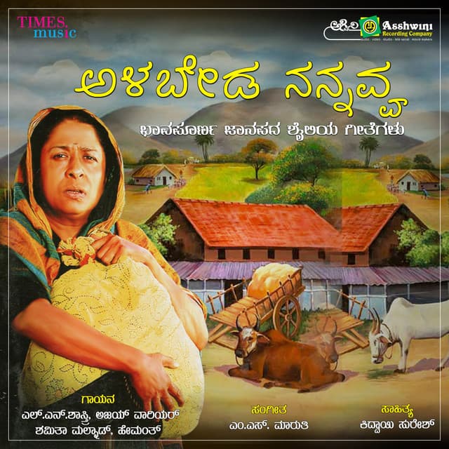 Alabeda Nannavva - L.N. Shastri