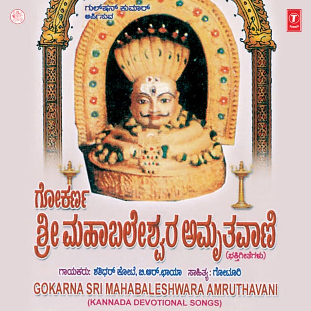 Gokarna Sri Mahabaleshwara Amruthavani - Shashidhar Kote