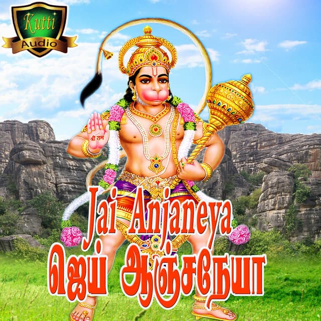 Jai Anjaneya - Unnikrishnan